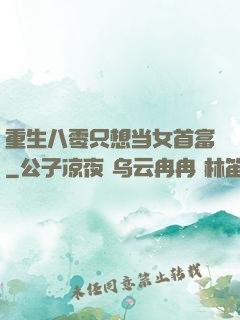 重生八零只想当女首富
